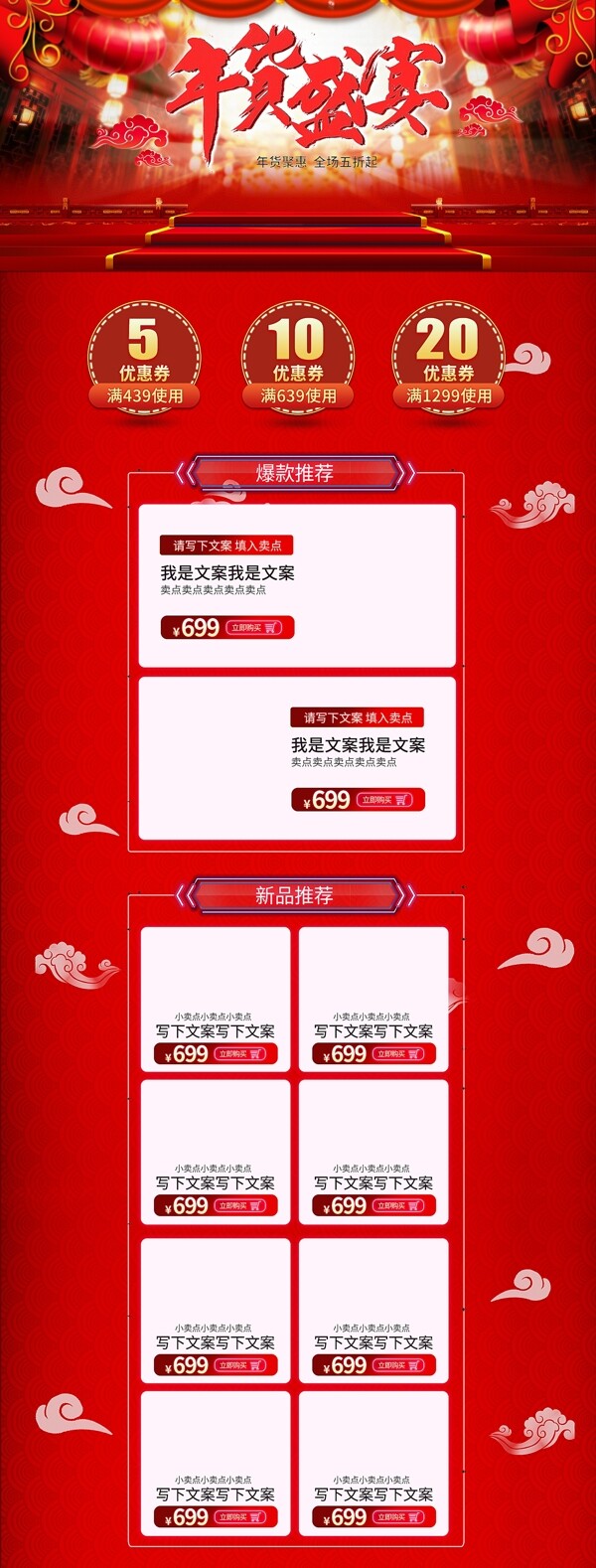 电商淘宝红色年货节春节过年促销首页模板