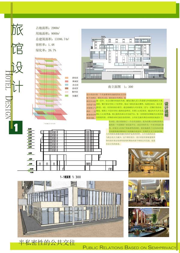 城市小旅馆设计大三作业