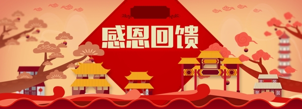 淘宝天猫中国风插画新年感恩回馈活动海报