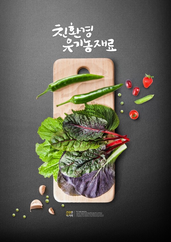 韩式餐饮蔬菜海报图片
