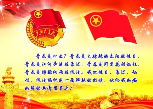 中国共青团文化展板