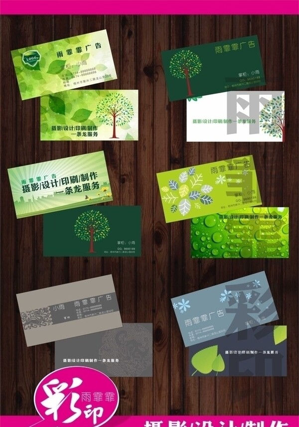 绿色环保名片6款图片