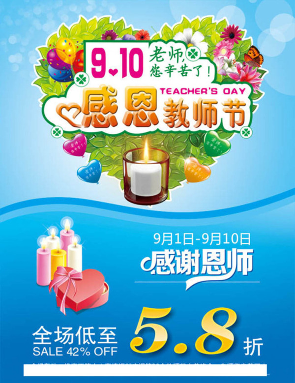 9月10感恩教师节促销海报