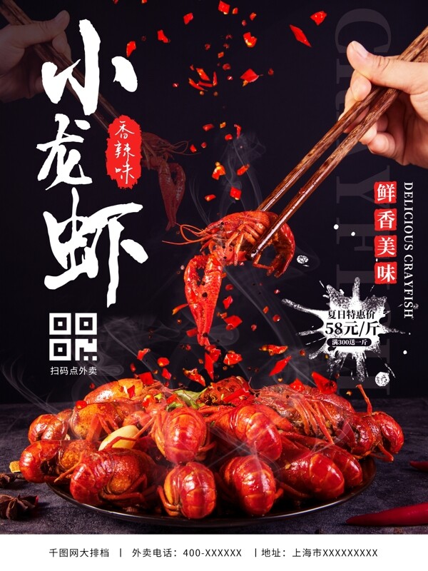 中国风香辣小龙虾美食节宣传促销海报