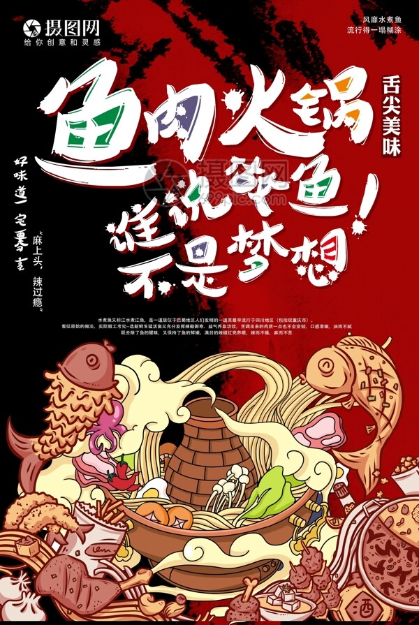 美食鱼肉火锅海报设计