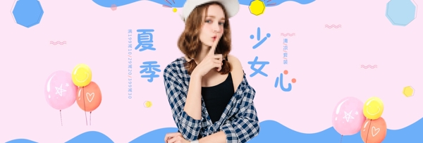 夏季少女女装淘宝海报banner
