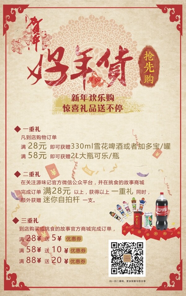 春节年货盛宴X展架活动促销海报