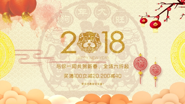 2018狗年新春活动宣传海报