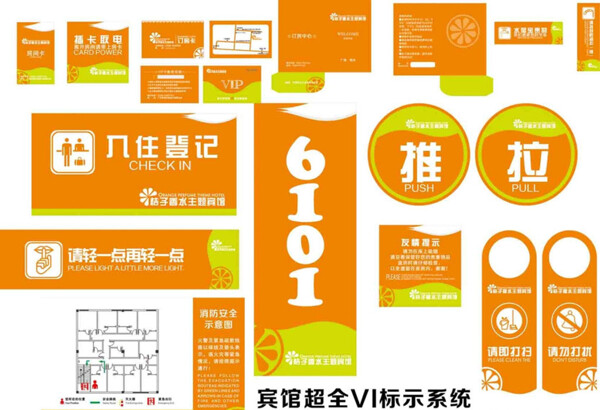橙色宾馆全套VI标示系统设计