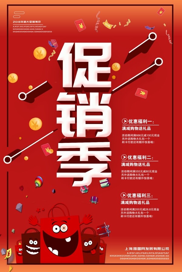 红色喜庆新年年终促销海报