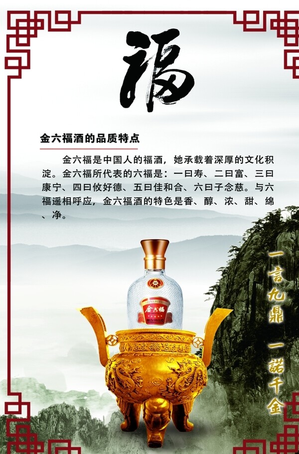 五星金六福酒宣传海报山水系列