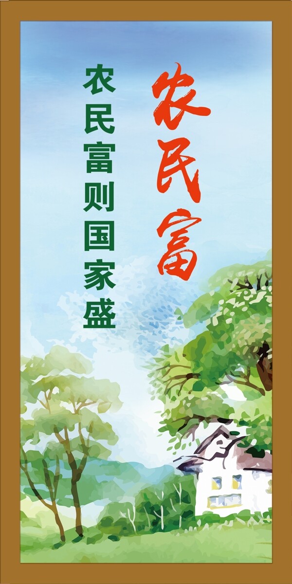 乡村振兴展板农民富