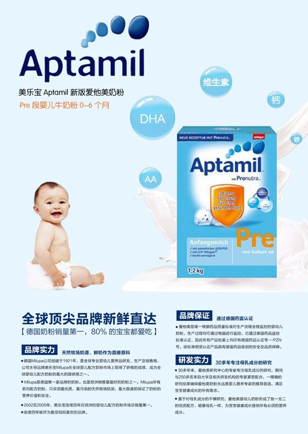 Aptamil美乐宝奶粉