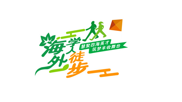 海外徒步公益活动logo