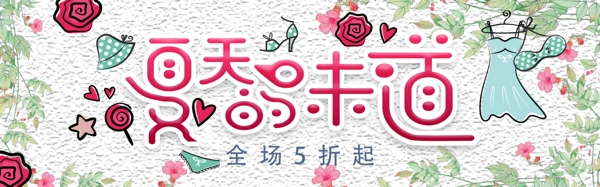 千库原创夏季促销淘宝banner