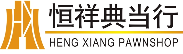 恒祥典当logo图片