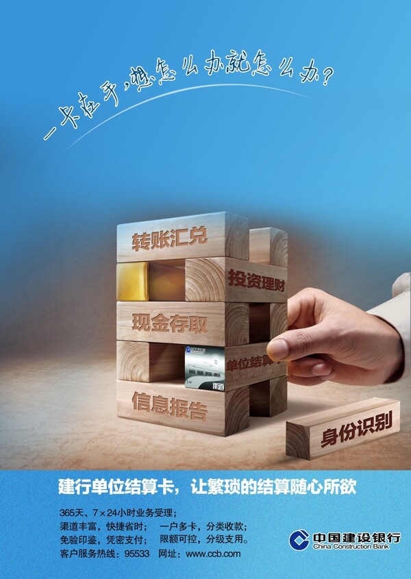 中国建设银行海报