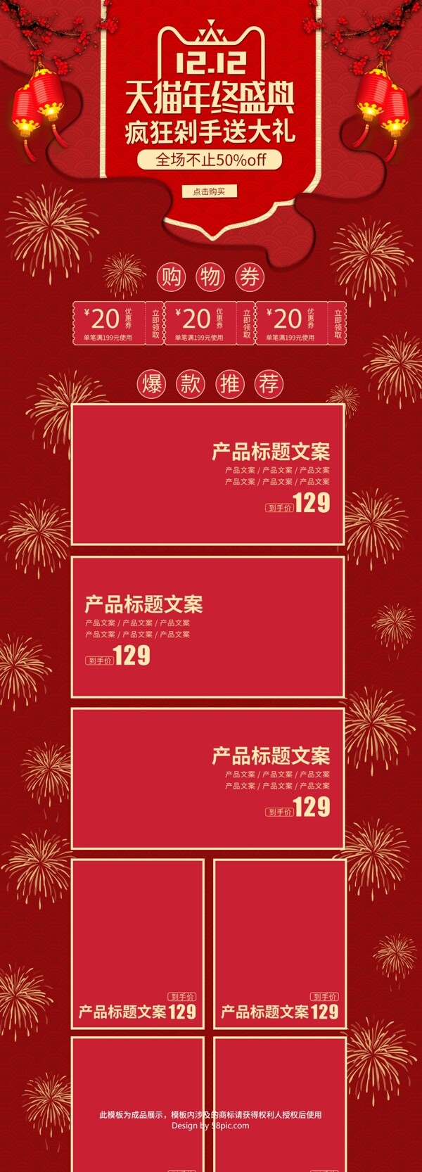 红色中国风双12双十二首页喜庆电商促销