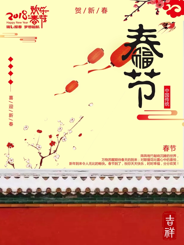 中国风春节宣传海报