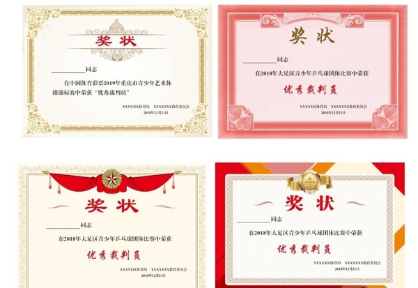荣誉证书奖状图片