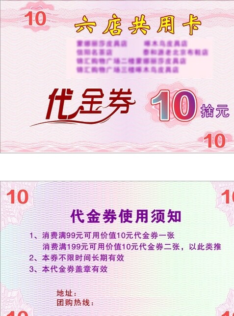 10元代金券