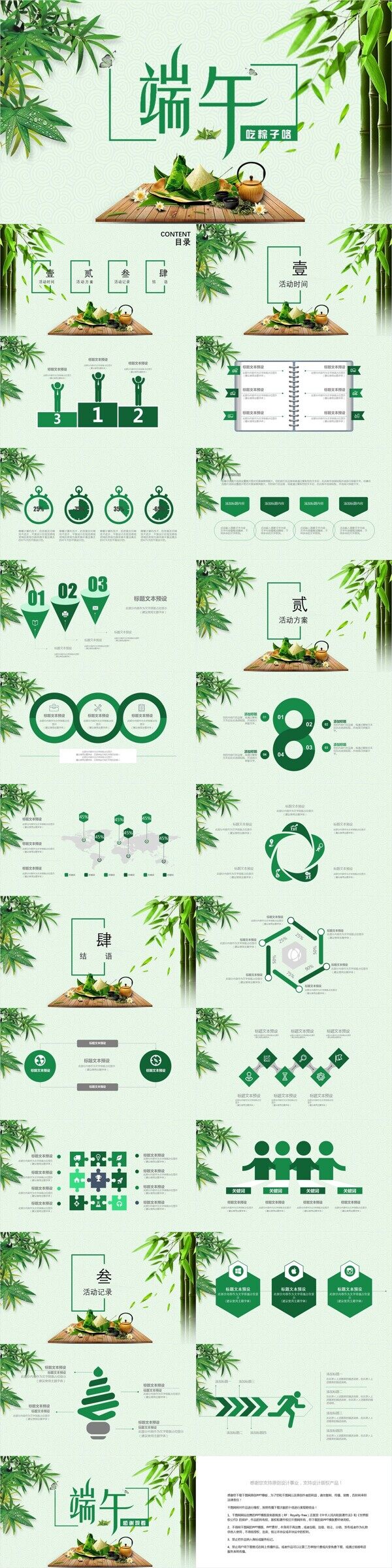 清新创意端午节庆典PPT模板