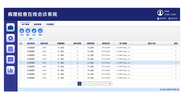 病理检查在线会诊系统内页PSD