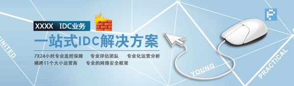 公司网站banner图设计IDC业务