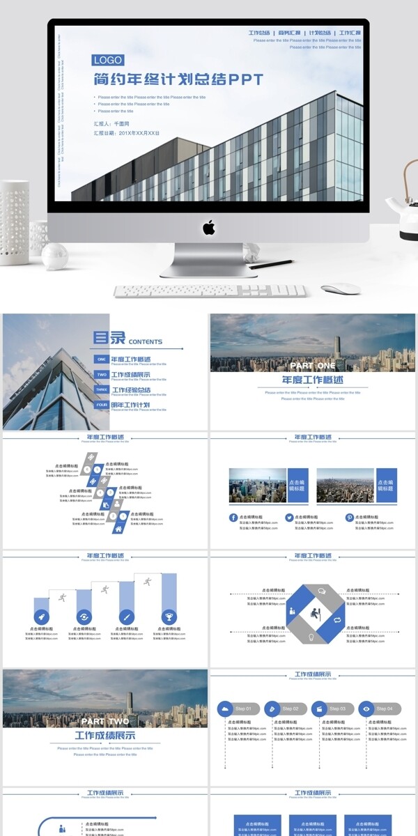 简约商务通用年终工作计划总结PPT模板