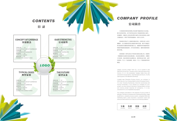 绿色环保画册设计目录公司简介