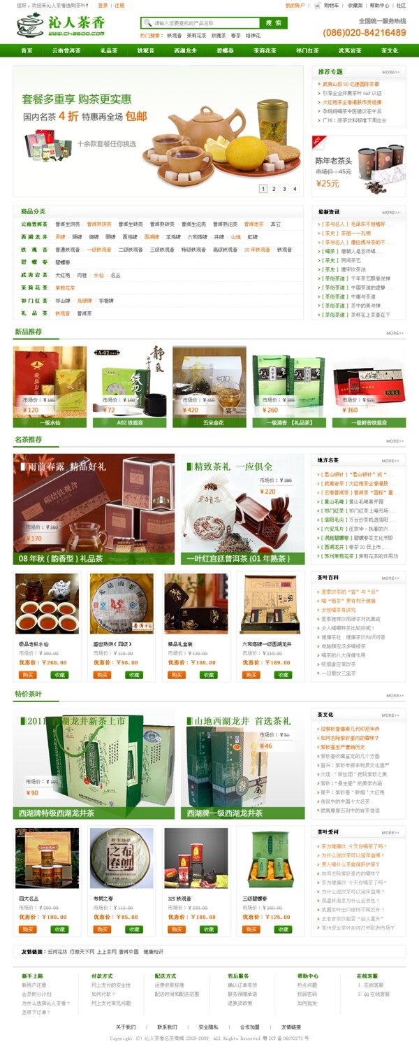 电子商务茶叶网站图片