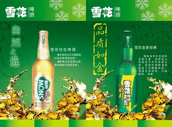 雪花啤酒内页画册设计勇闯天涯图片