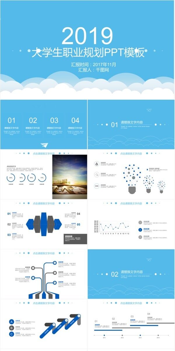 蓝白简约大学生职业规划PPT