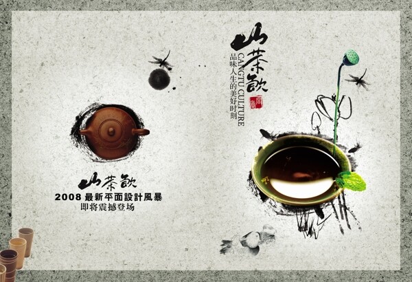 茶文化画册设计