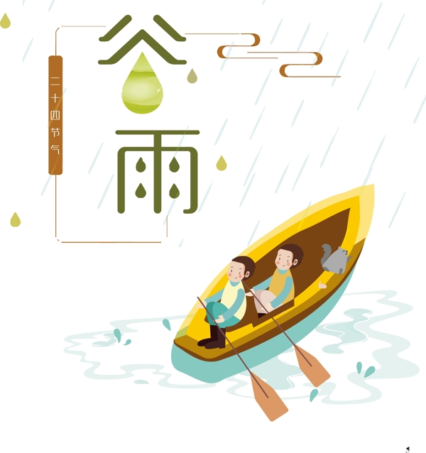 二十四节气谷雨主题手绘插画设计