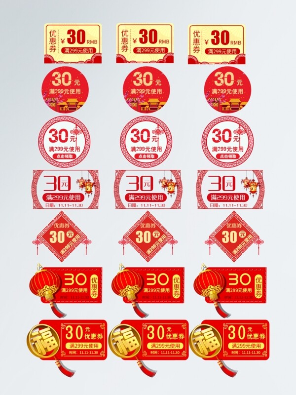 中国风红黄色优惠券天猫淘宝折扣卷模板