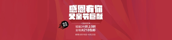 父亲节淘宝海报banner