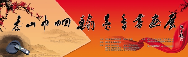 中国风书画展图片