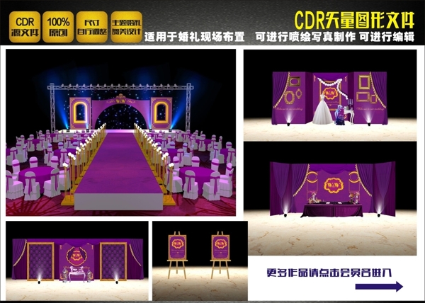 紫色花纹主题婚礼设计图片