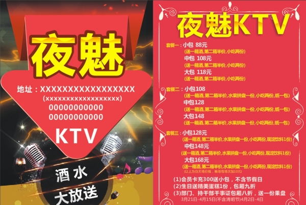 夜魅KTV单页