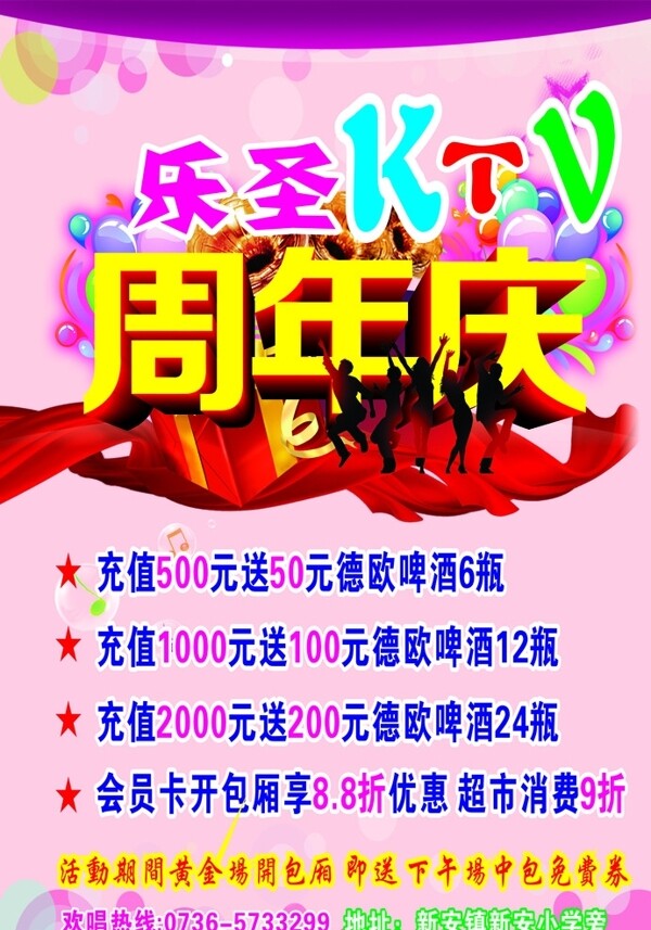 KTV宣传单海报