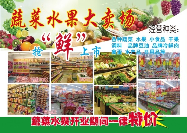 蔬菜水果卖场鲜图片
