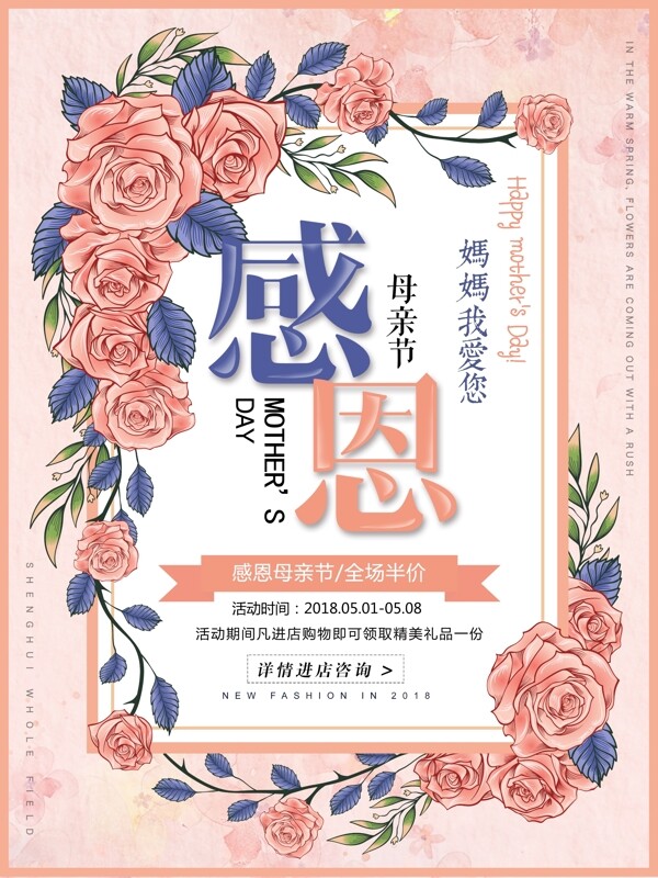 粉色清新感恩母亲节节日海报
