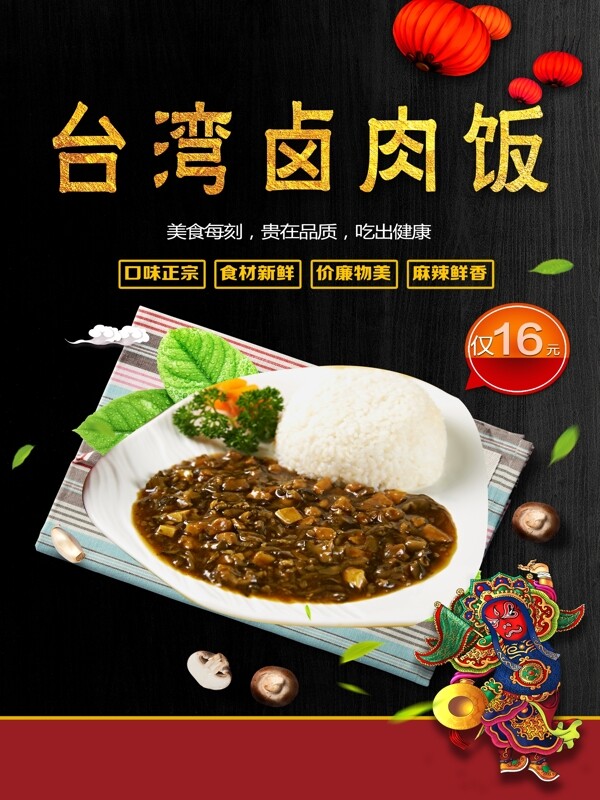 台湾卤肉饭设计广告