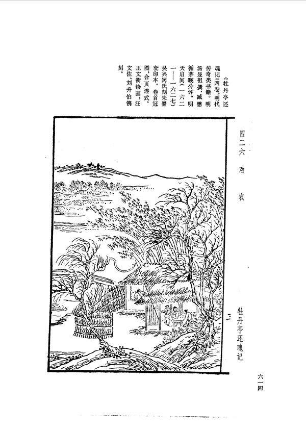 中国古典文学版画选集上下册0642