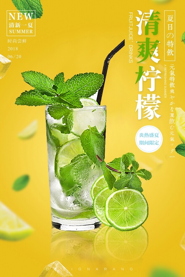 柠檬水冰爽一夏小清新果汁饮料促销海报