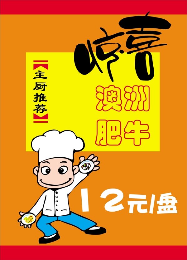 海报模板餐饮美食类矢量分层源文件平面设计模版