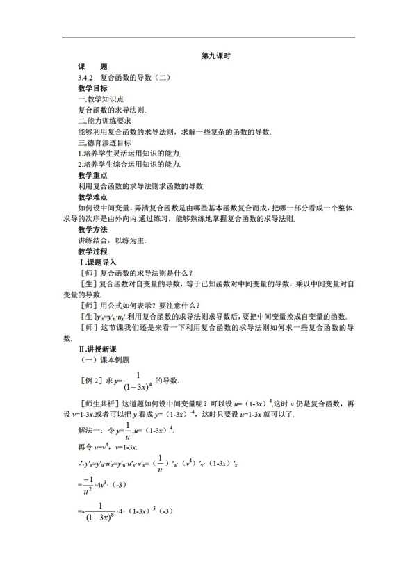 数学人教版版选修系列34复合函数的导数共二课时