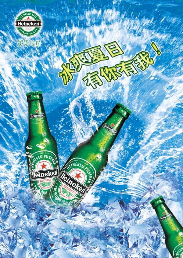 Heineken啤酒广告图片