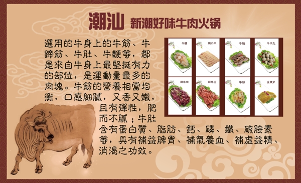 潮汕牛肉火锅文化喷绘背胶广告